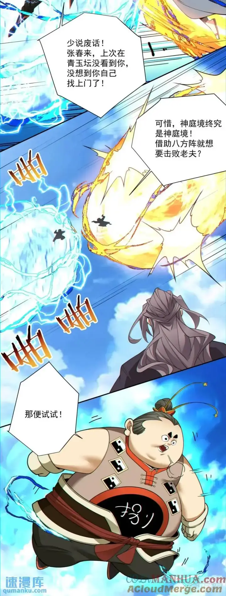 漫画《我的徒弟都是大反派》第一百三十六回第17张图