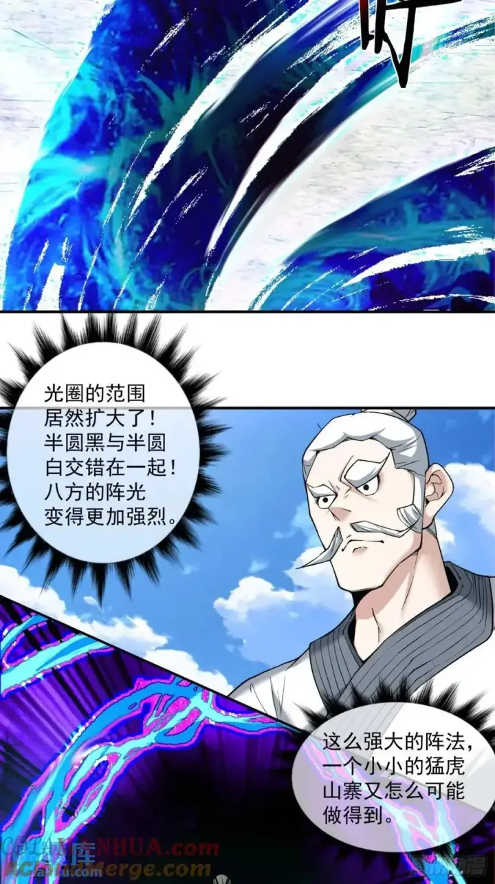 漫画《我的徒弟都是大反派》第一百三十六回第19张图