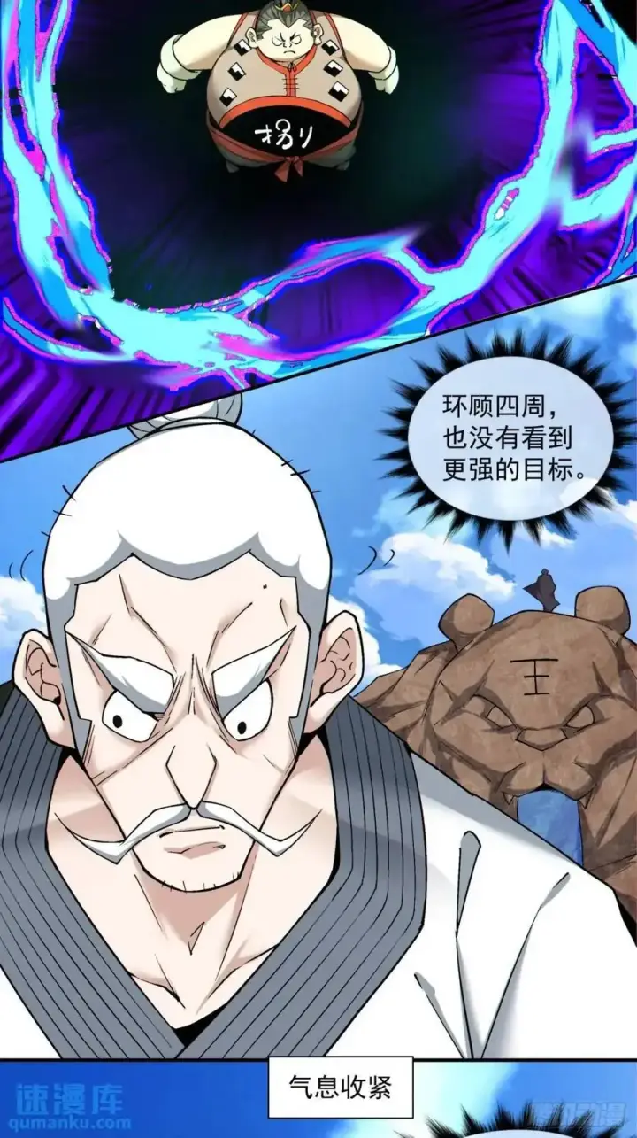 漫画《我的徒弟都是大反派》第一百三十六回第20张图