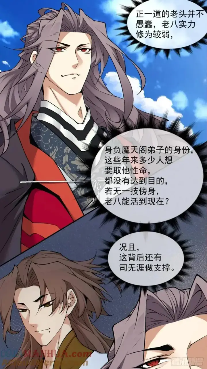 漫画《我的徒弟都是大反派》第一百三十六回第21张图