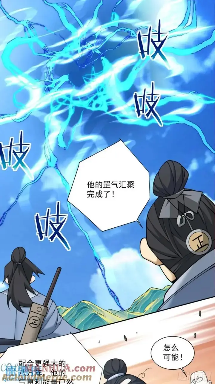 漫画《我的徒弟都是大反派》第一百三十六回第23张图