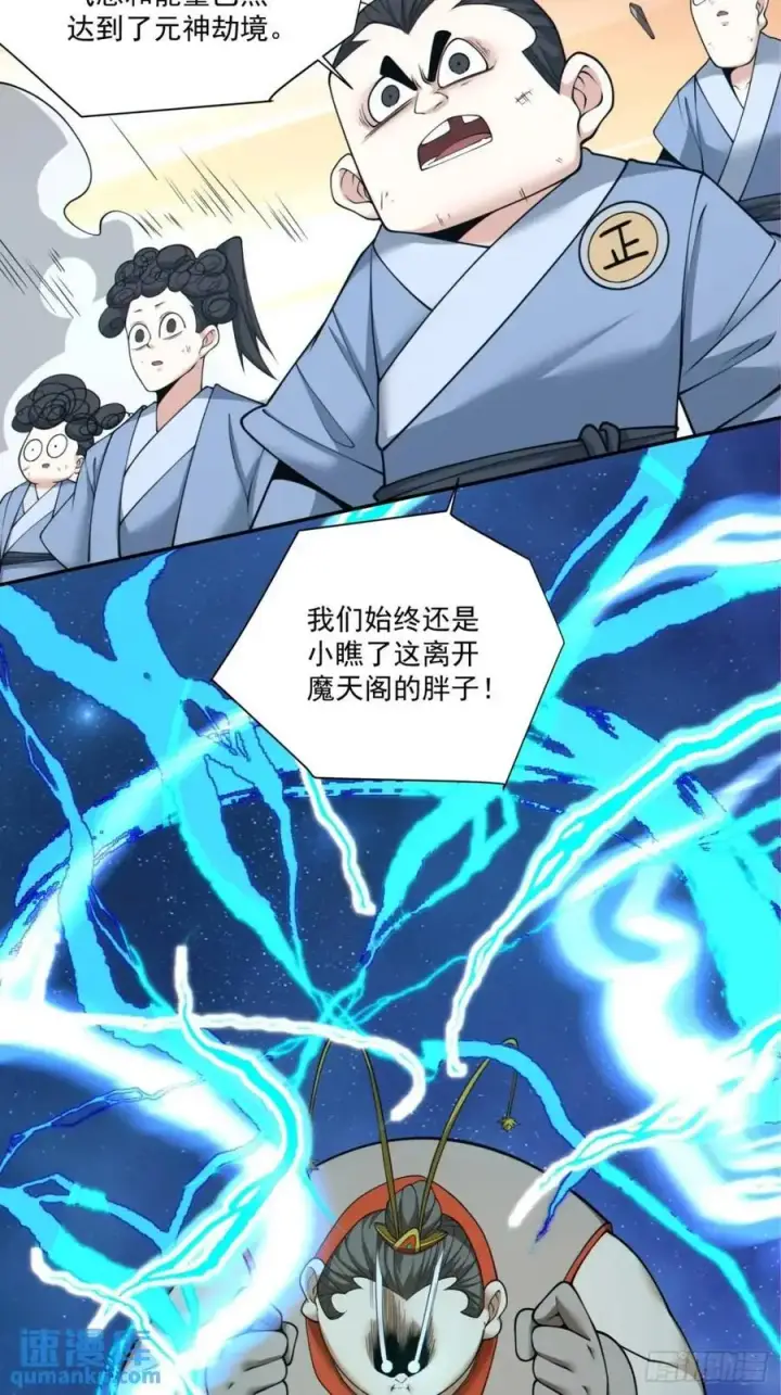 漫画《我的徒弟都是大反派》第一百三十六回第24张图