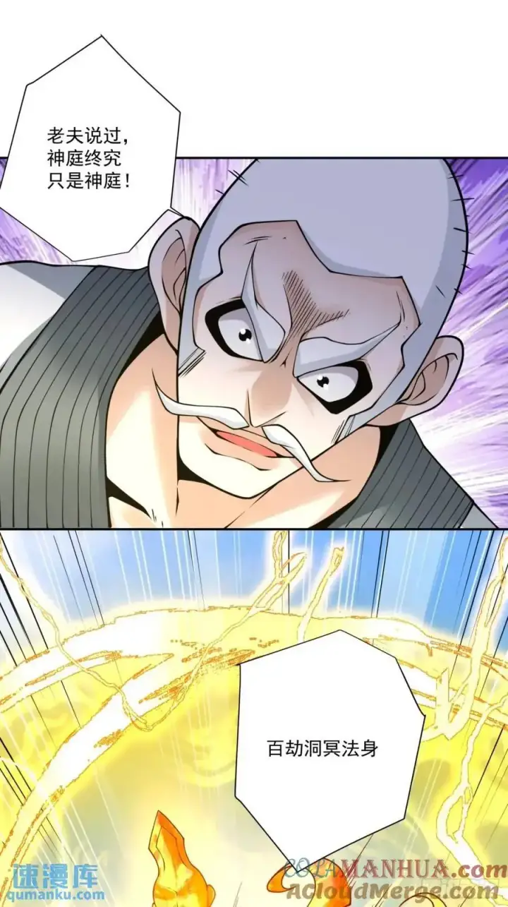 漫画《我的徒弟都是大反派》第一百三十六回第27张图