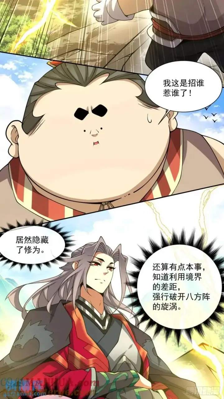 漫画《我的徒弟都是大反派》第一百三十六回第29张图