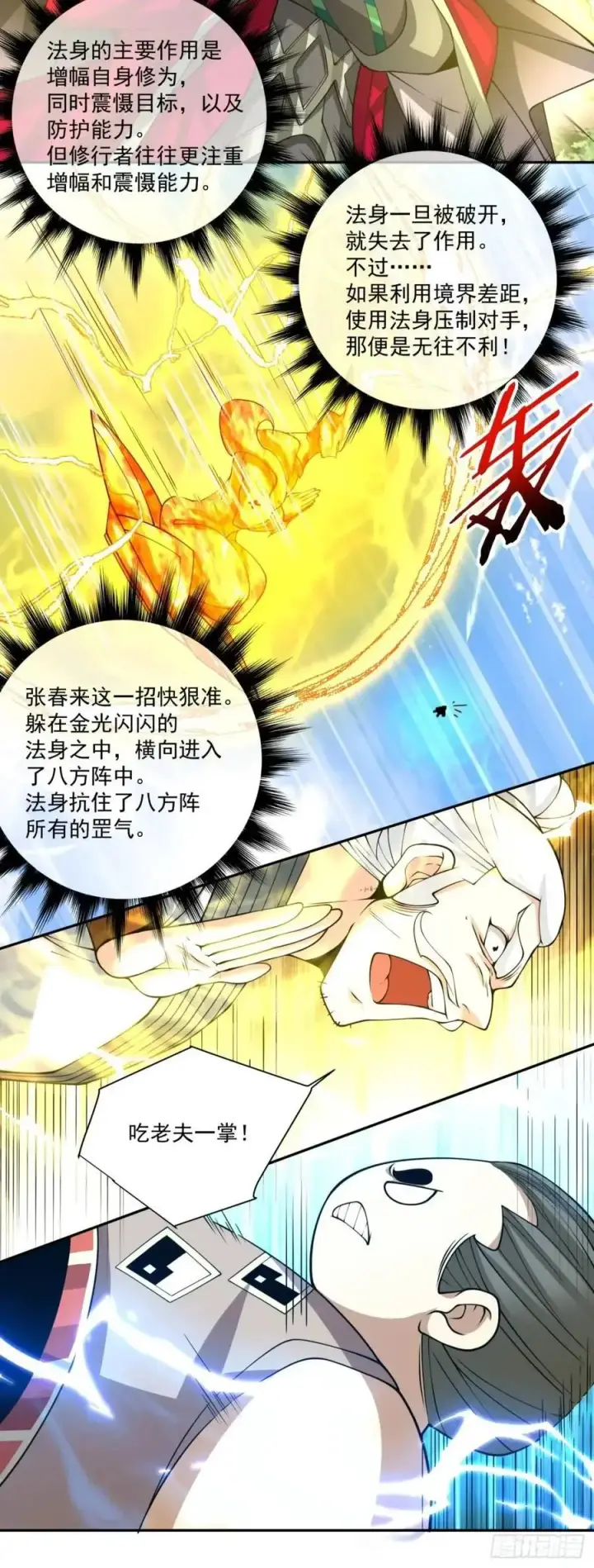 漫画《我的徒弟都是大反派》第一百三十六回第30张图