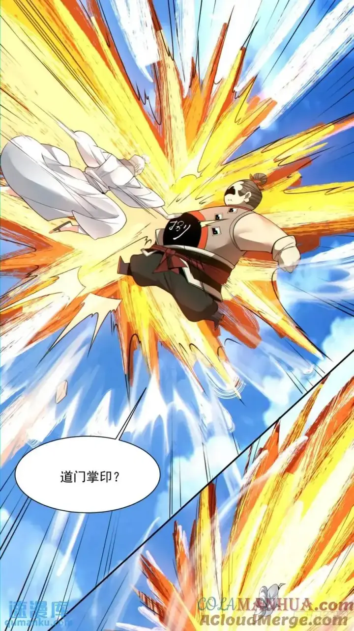 漫画《我的徒弟都是大反派》第一百三十六回第31张图