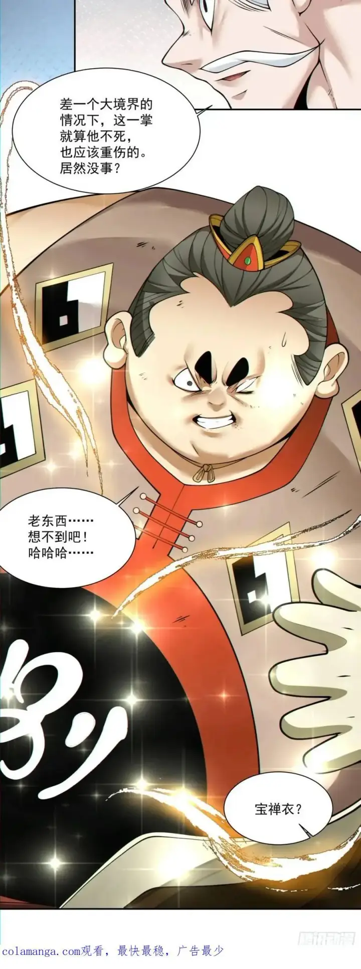 漫画《我的徒弟都是大反派》第一百三十六回第34张图
