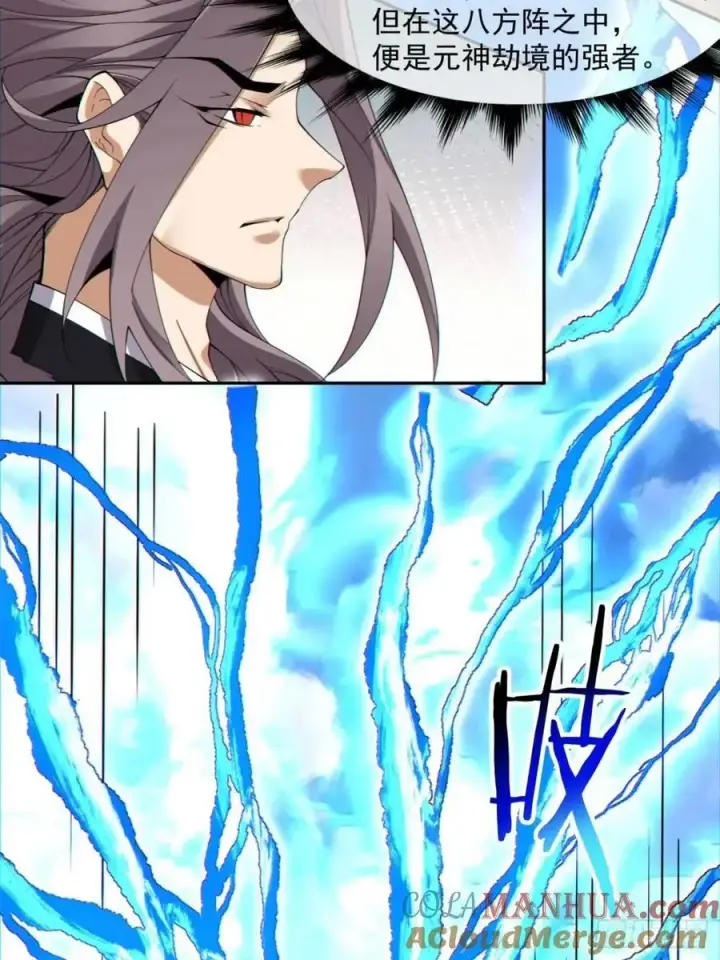 漫画《我的徒弟都是大反派》第一百三十六回第5张图