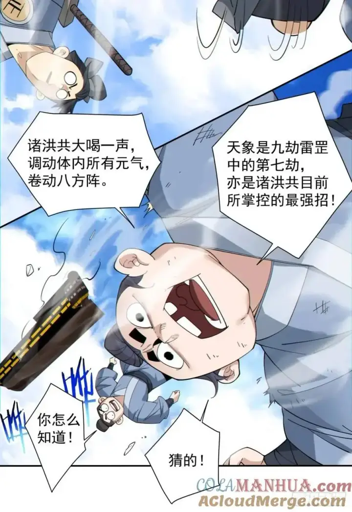 漫画《我的徒弟都是大反派》第一百三十六回第7张图