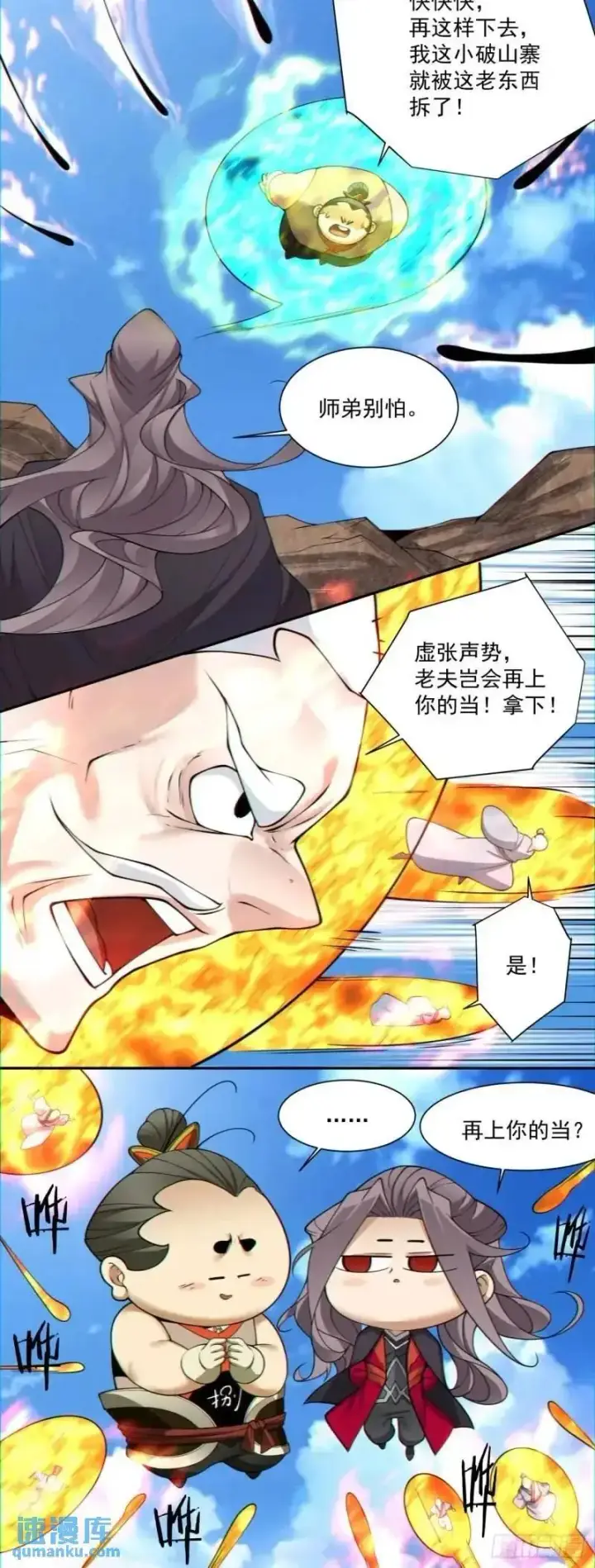 漫画《我的徒弟都是大反派》第一百三十七回第10张图