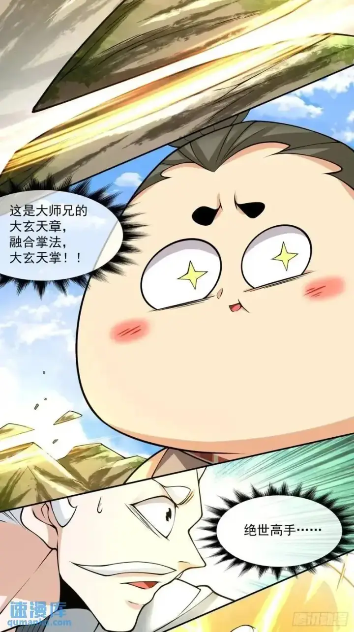 漫画《我的徒弟都是大反派》第一百三十七回第16张图