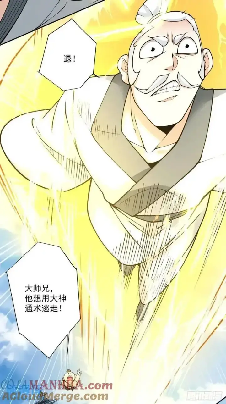 漫画《我的徒弟都是大反派》第一百三十七回第17张图