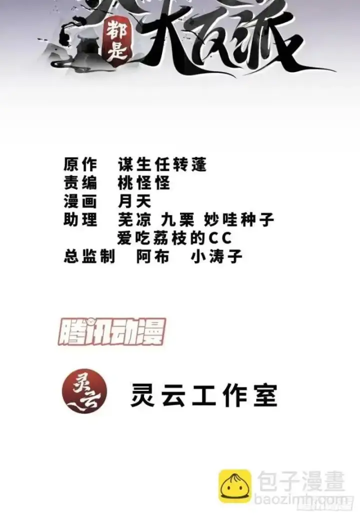 漫画《我的徒弟都是大反派》第一百三十七回第2张图