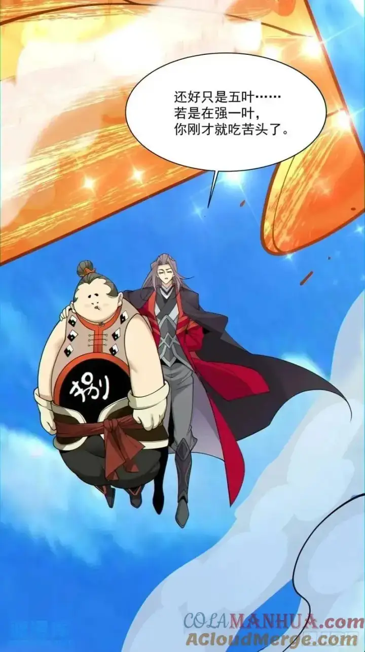 漫画《我的徒弟都是大反派》第一百三十七回第25张图