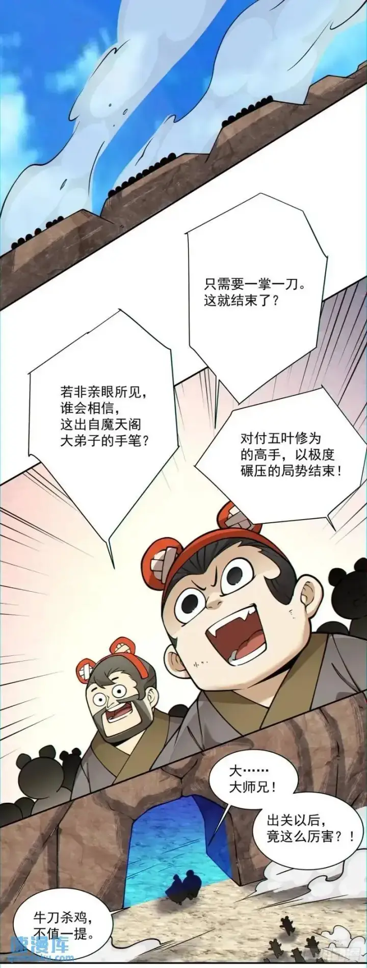 漫画《我的徒弟都是大反派》第一百三十七回第26张图