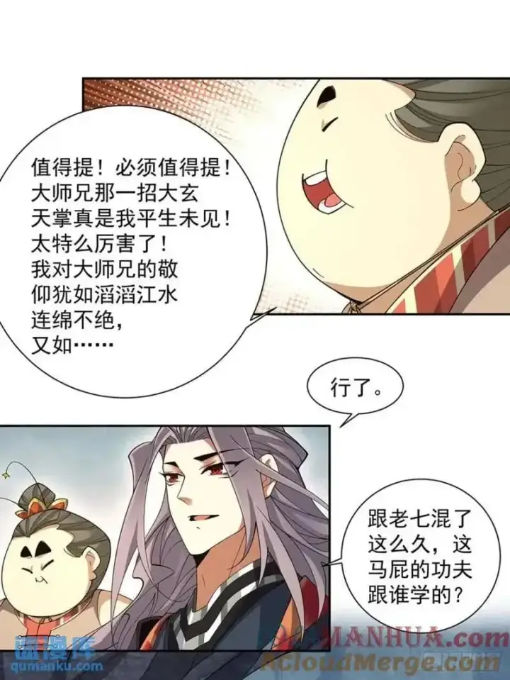 漫画《我的徒弟都是大反派》第一百三十七回第27张图