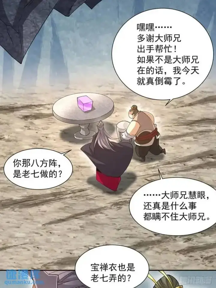 漫画《我的徒弟都是大反派》第一百三十七回第28张图