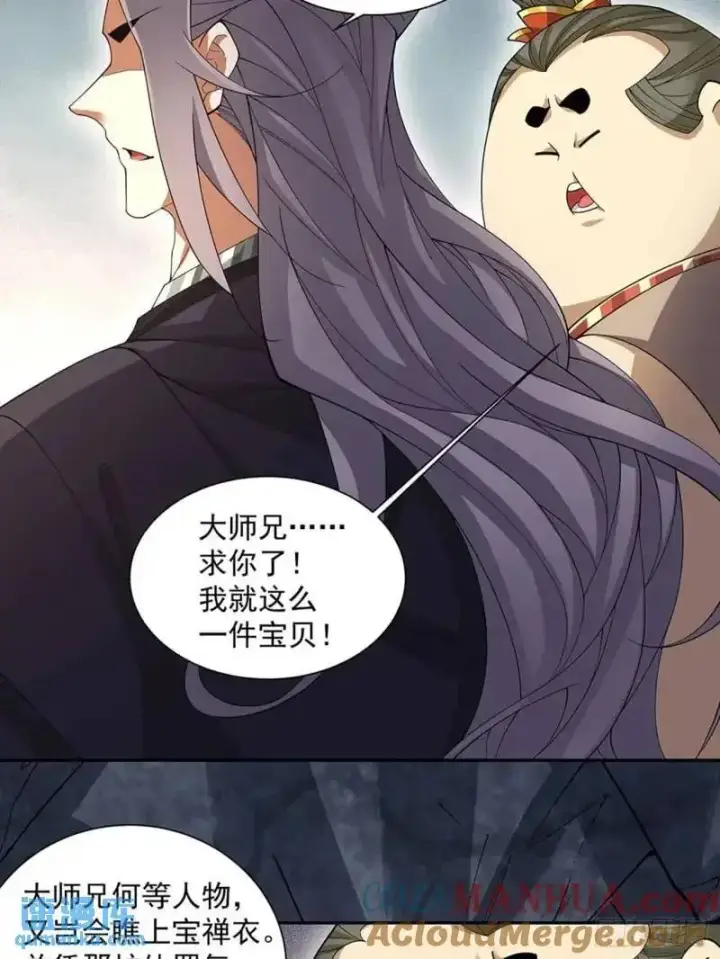 漫画《我的徒弟都是大反派》第一百三十七回第29张图
