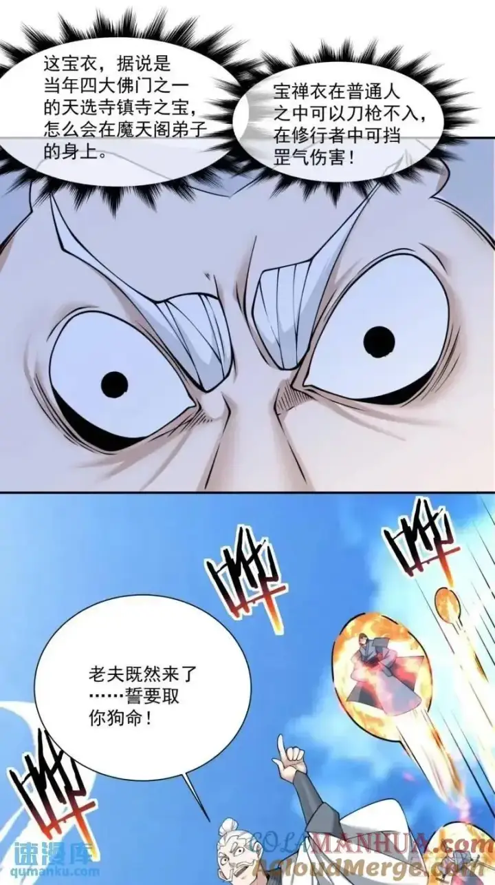 漫画《我的徒弟都是大反派》第一百三十七回第3张图