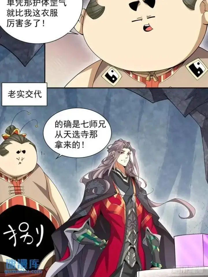 漫画《我的徒弟都是大反派》第一百三十七回第30张图
