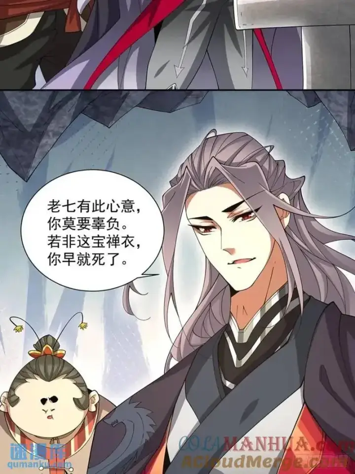 漫画《我的徒弟都是大反派》第一百三十七回第31张图