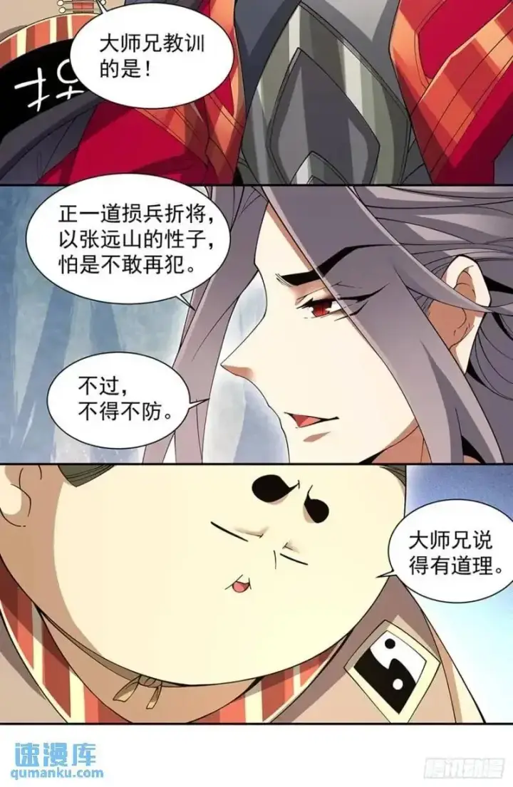 漫画《我的徒弟都是大反派》第一百三十七回第32张图