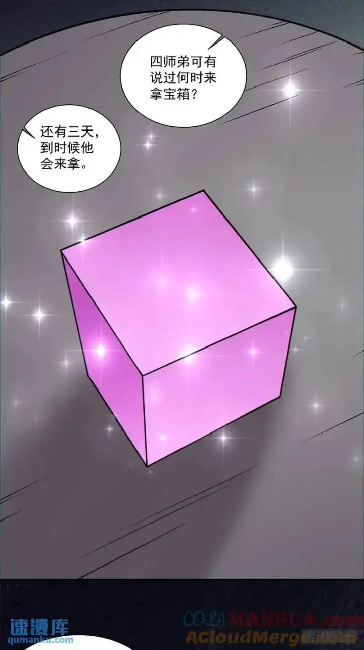 漫画《我的徒弟都是大反派》第一百三十七回第33张图