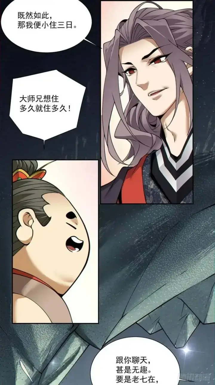 漫画《我的徒弟都是大反派》第一百三十七回第34张图