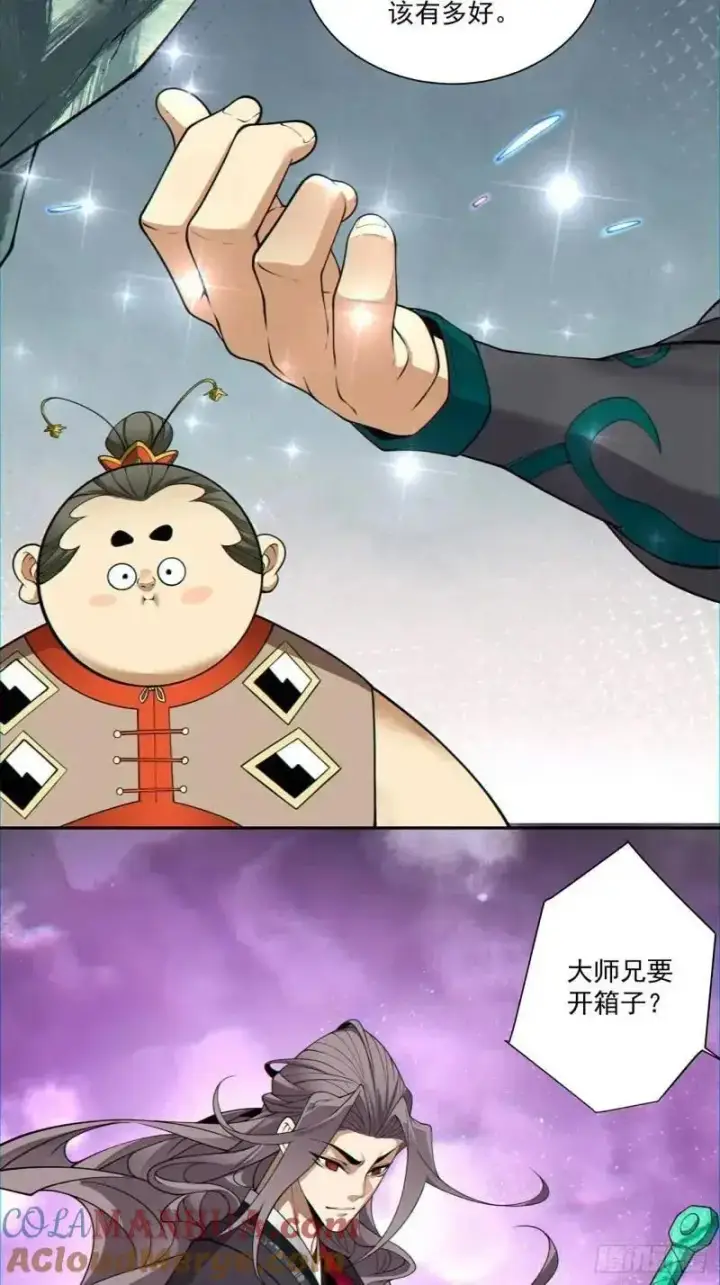 漫画《我的徒弟都是大反派》第一百三十七回第35张图