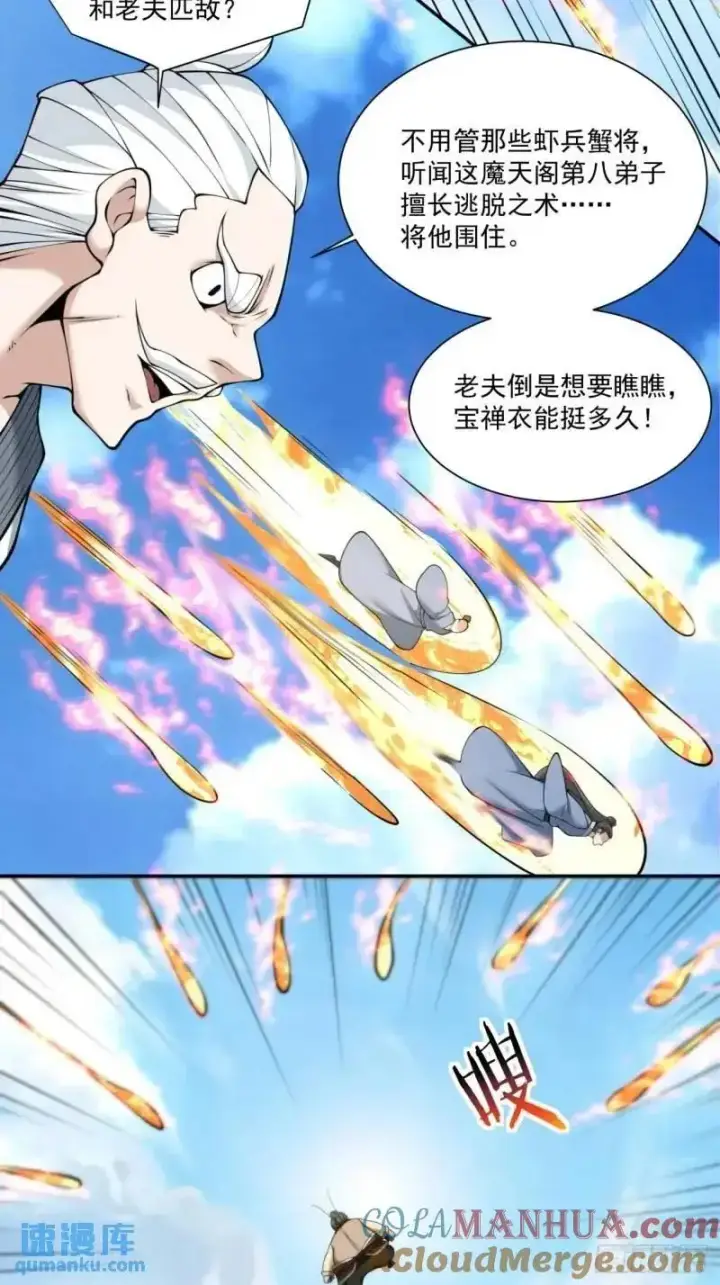 漫画《我的徒弟都是大反派》第一百三十七回第5张图
