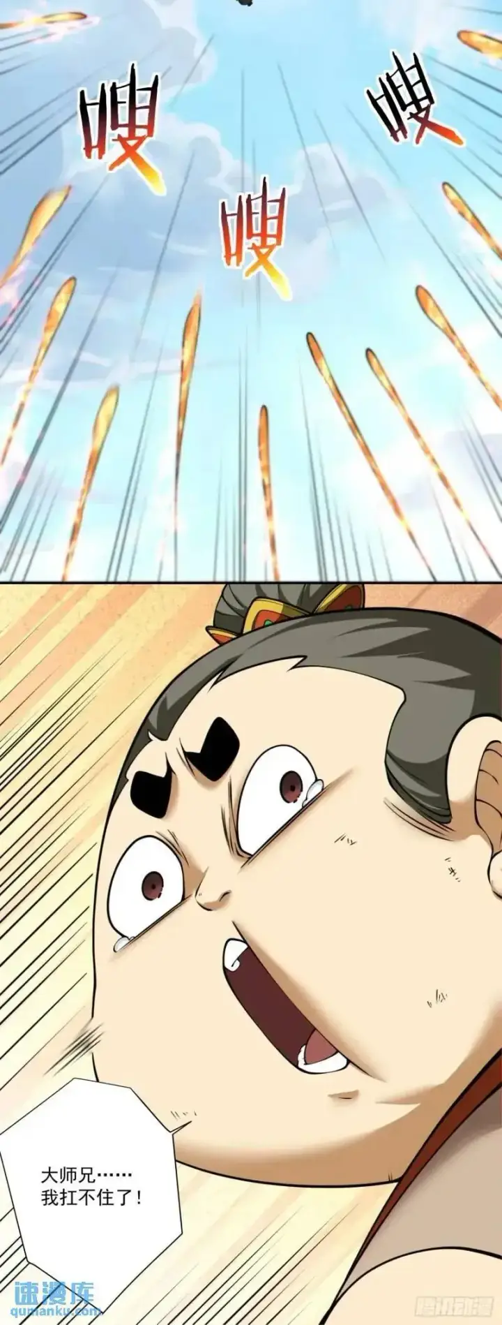 漫画《我的徒弟都是大反派》第一百三十七回第6张图