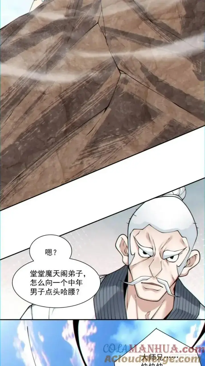 漫画《我的徒弟都是大反派》第一百三十七回第9张图