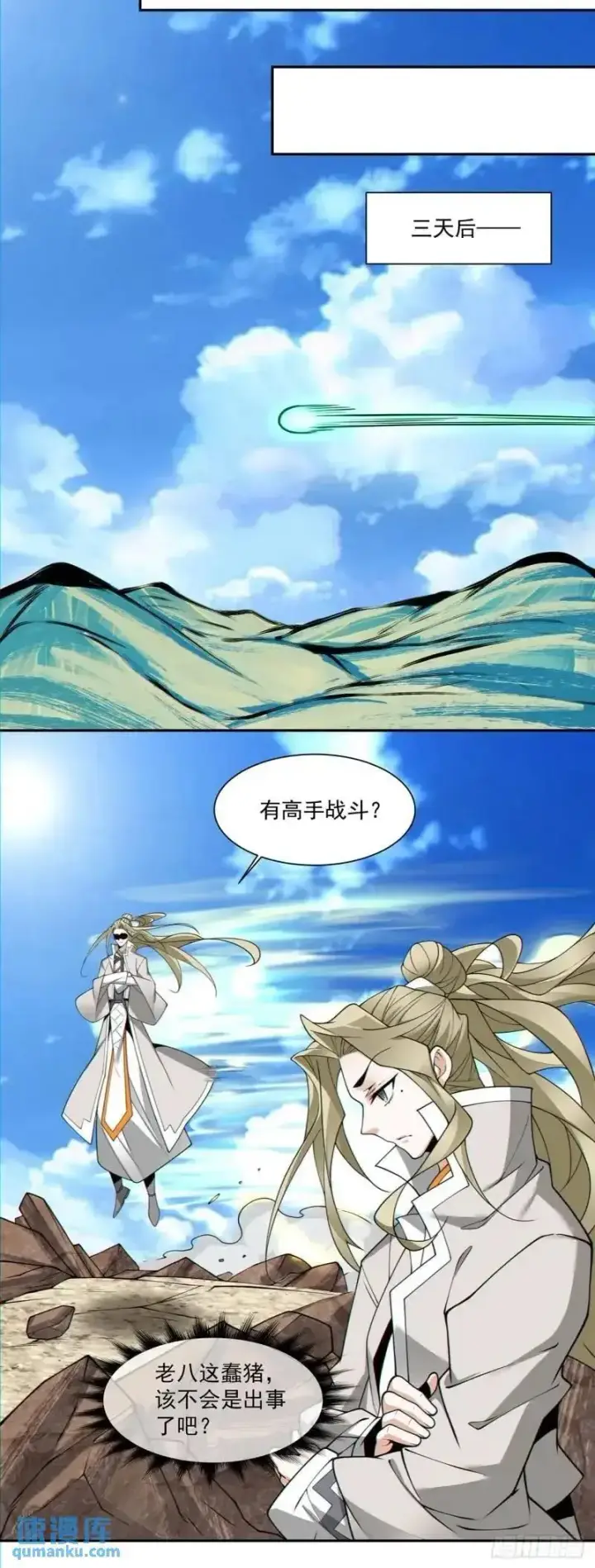 漫画《我的徒弟都是大反派》第一百三十八回第10张图