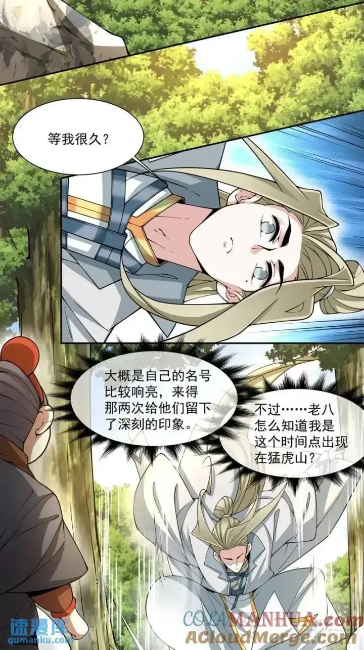漫画《我的徒弟都是大反派》第一百三十八回第13张图