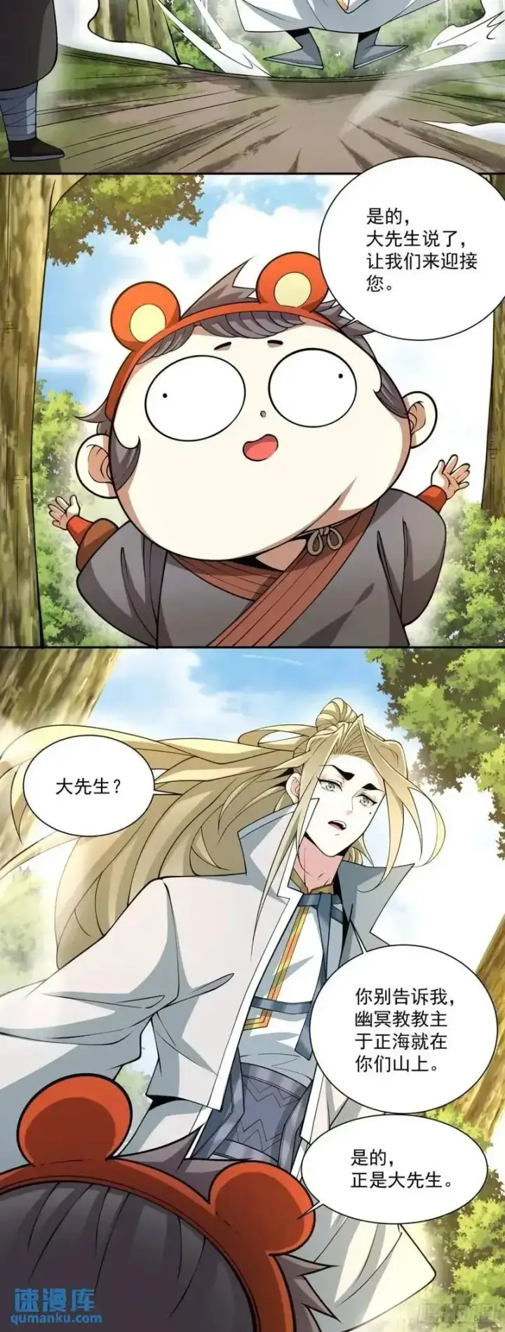 漫画《我的徒弟都是大反派》第一百三十八回第14张图