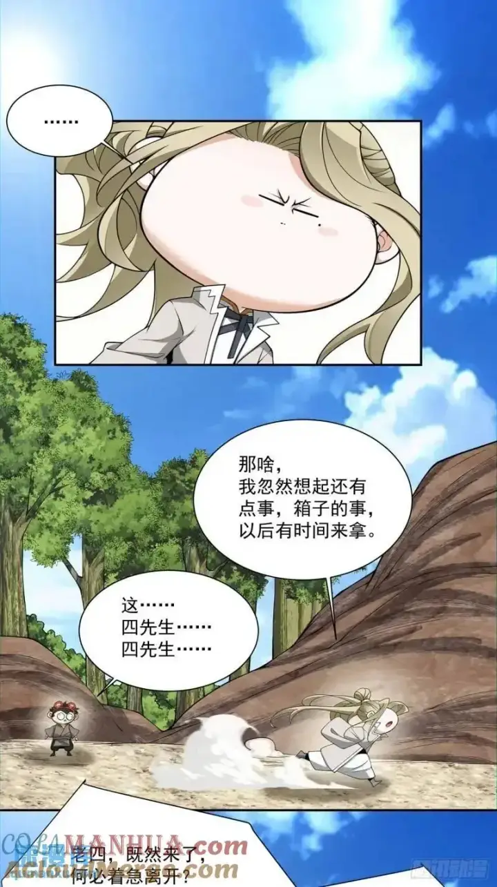 漫画《我的徒弟都是大反派》第一百三十八回第15张图