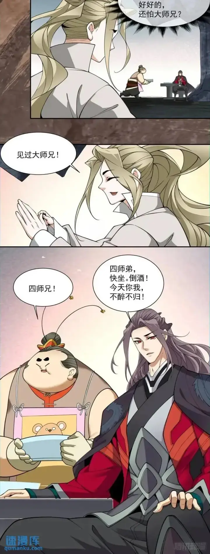 漫画《我的徒弟都是大反派》第一百三十八回第18张图
