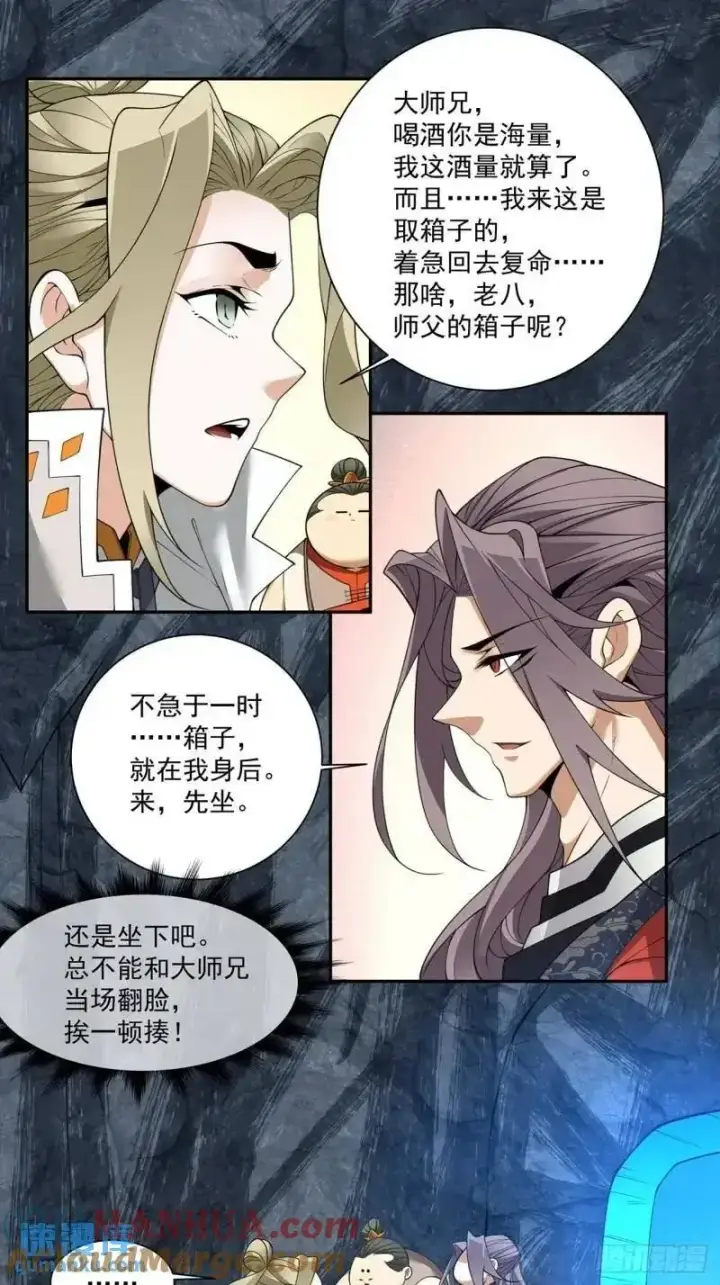 漫画《我的徒弟都是大反派》第一百三十八回第19张图