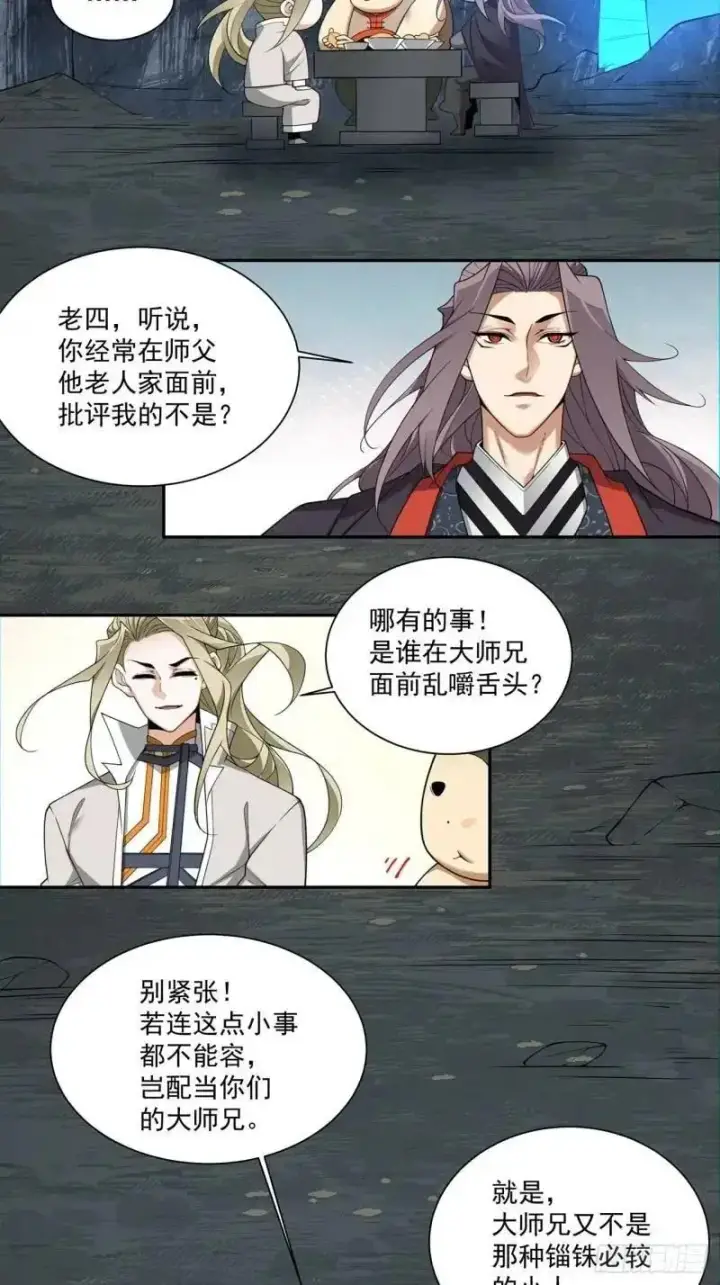 漫画《我的徒弟都是大反派》第一百三十八回第20张图