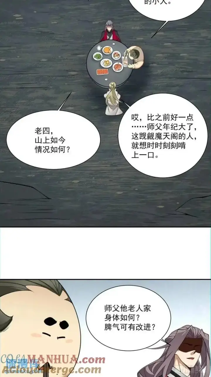 漫画《我的徒弟都是大反派》第一百三十八回第21张图