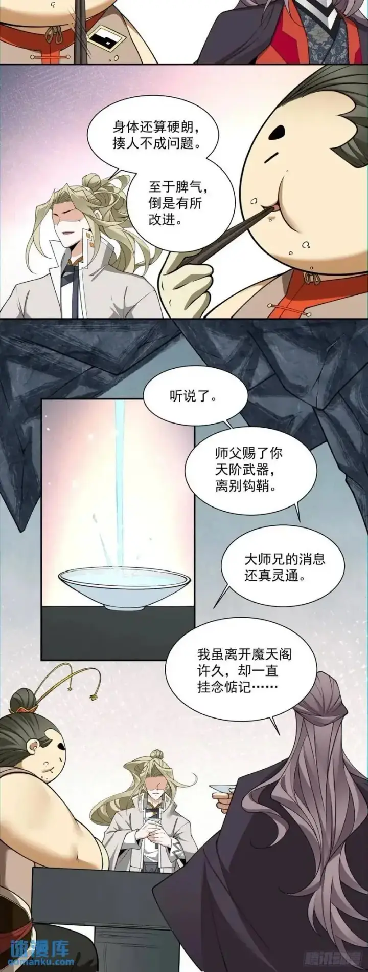 漫画《我的徒弟都是大反派》第一百三十八回第22张图