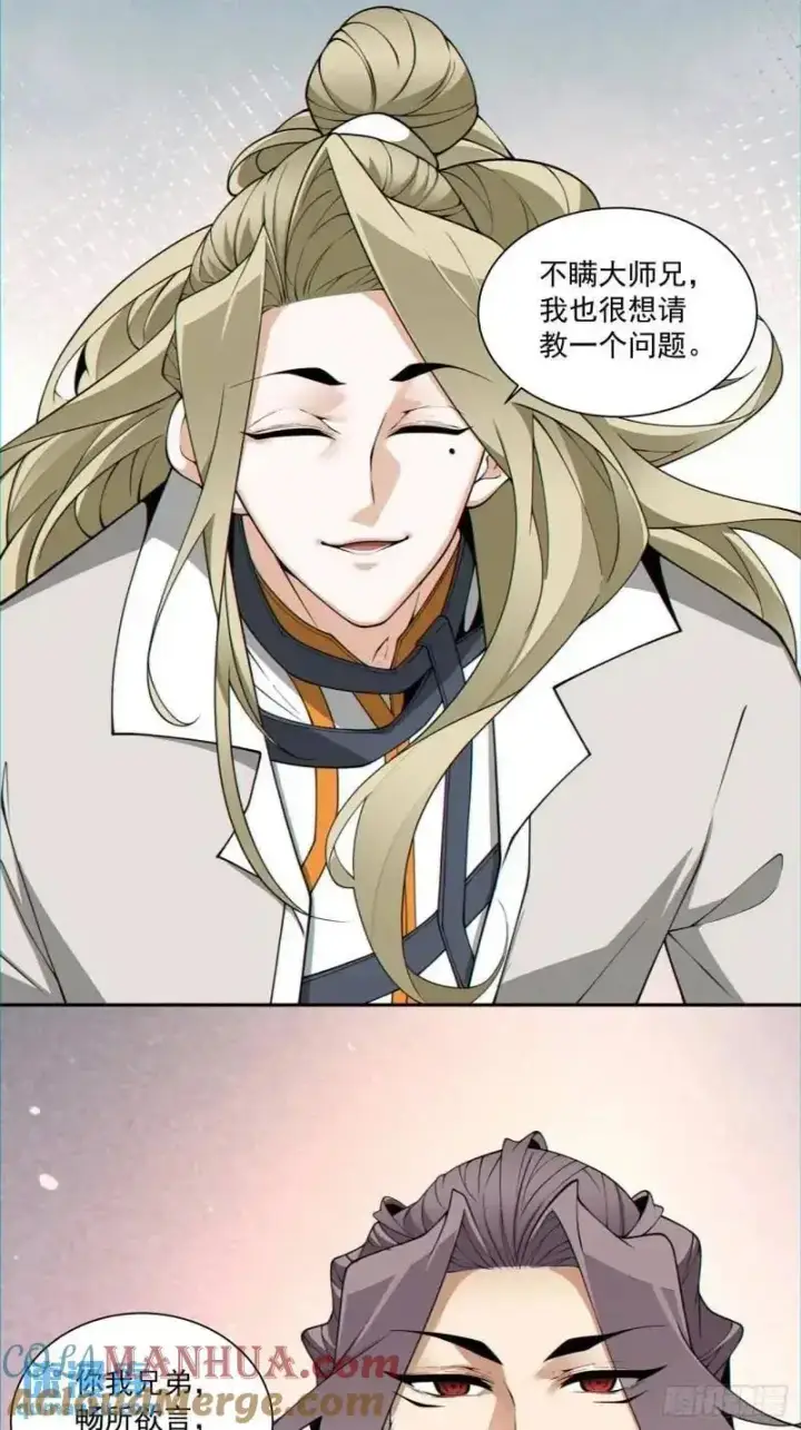 漫画《我的徒弟都是大反派》第一百三十八回第23张图