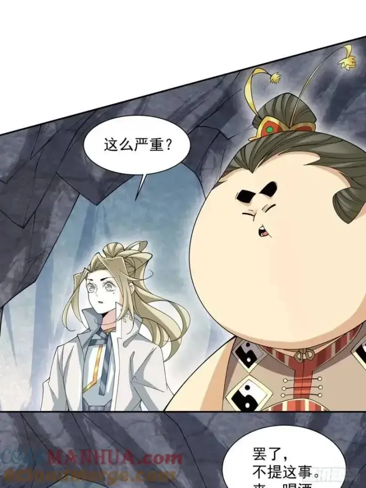 漫画《我的徒弟都是大反派》第一百三十八回第27张图
