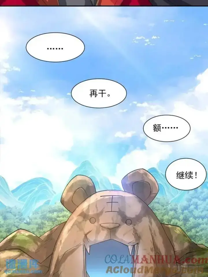 漫画《我的徒弟都是大反派》第一百三十八回第29张图