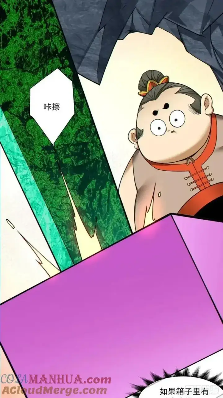 漫画《我的徒弟都是大反派》第一百三十八回第3张图