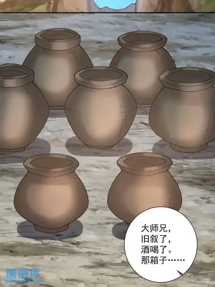 漫画《我的徒弟都是大反派》第一百三十八回第30张图
