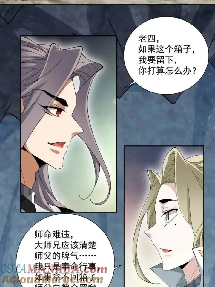 漫画《我的徒弟都是大反派》第一百三十八回第31张图