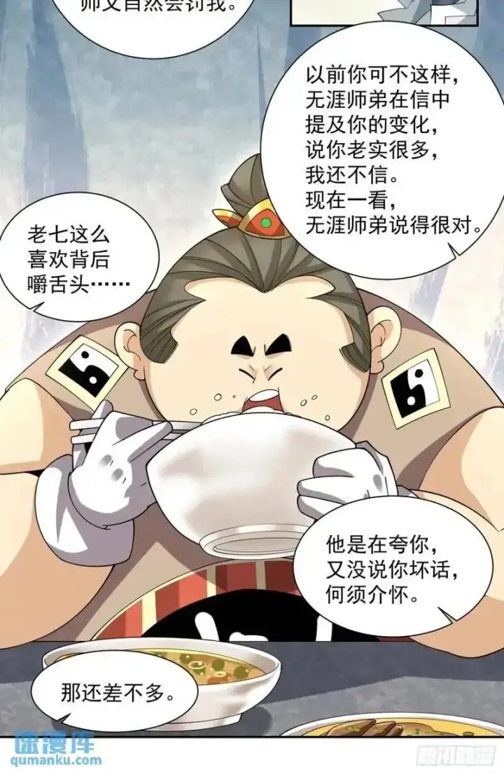 漫画《我的徒弟都是大反派》第一百三十八回第32张图