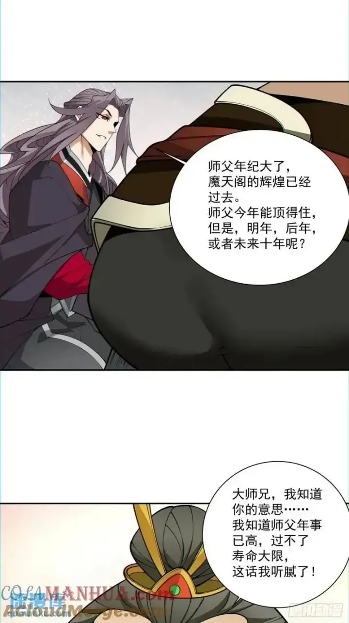 漫画《我的徒弟都是大反派》第一百三十八回第33张图
