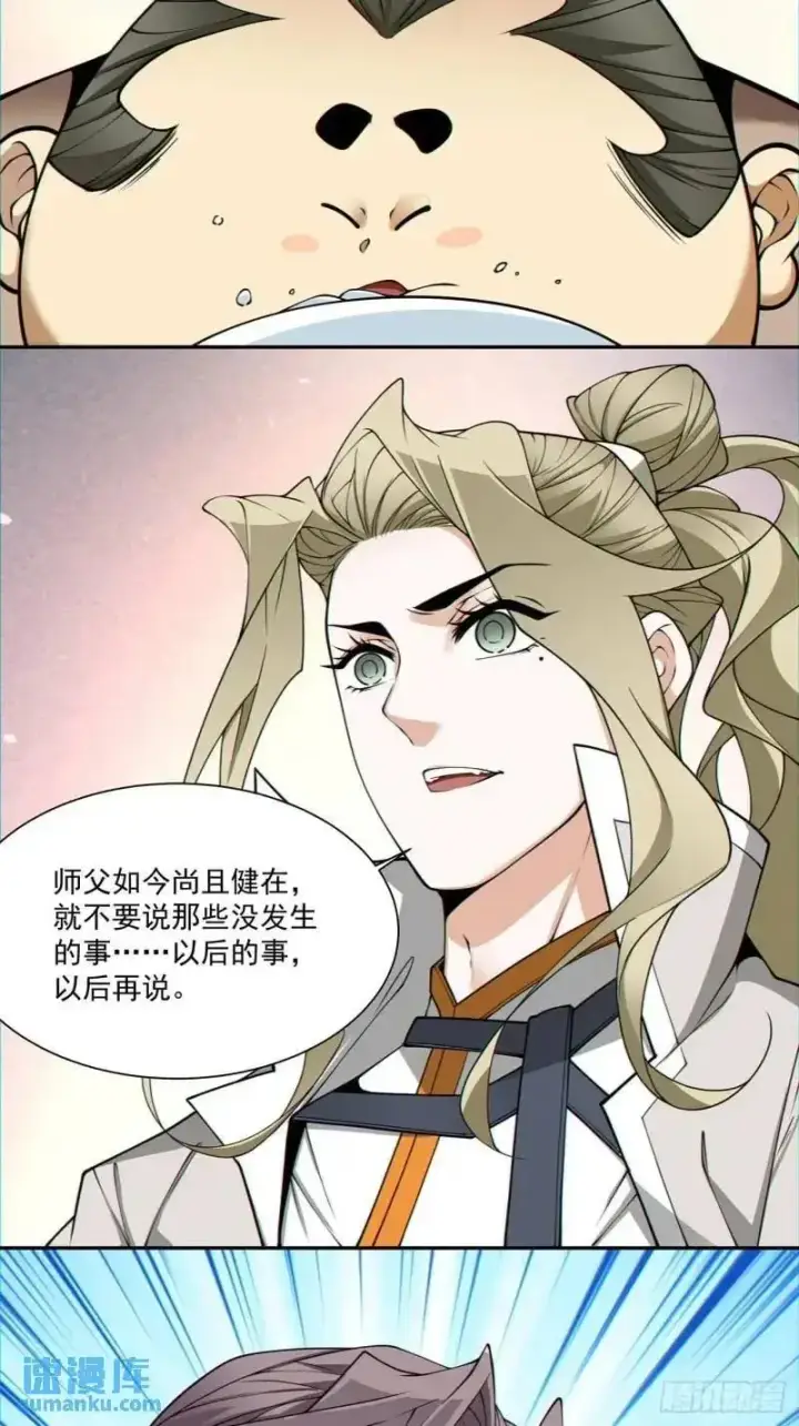 漫画《我的徒弟都是大反派》第一百三十八回第34张图